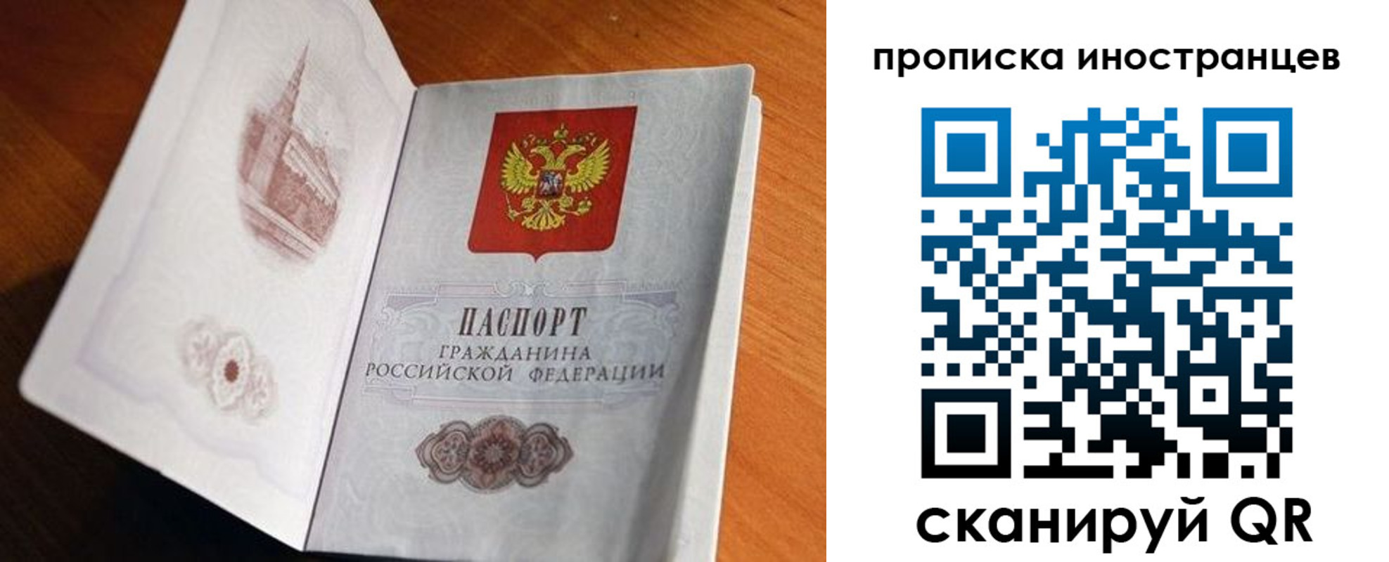 прописка 2025 в Новокузнецке