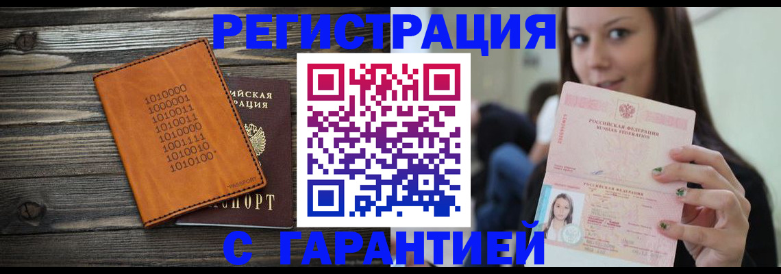 где прописаться в Новокузнецке