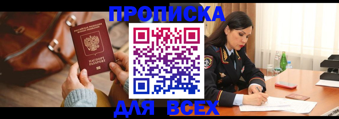 где прописаться в Новокузнецке