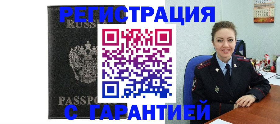 прописка 2025 в Новокузнецке