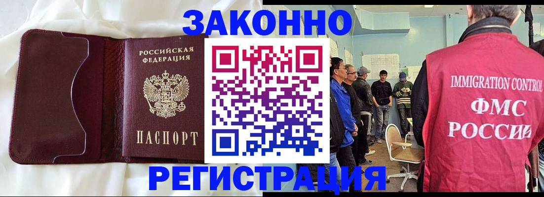временная регистрация законно в Новокузнецке