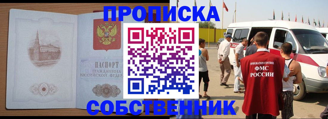 прописка в квартире в Новокузнецке